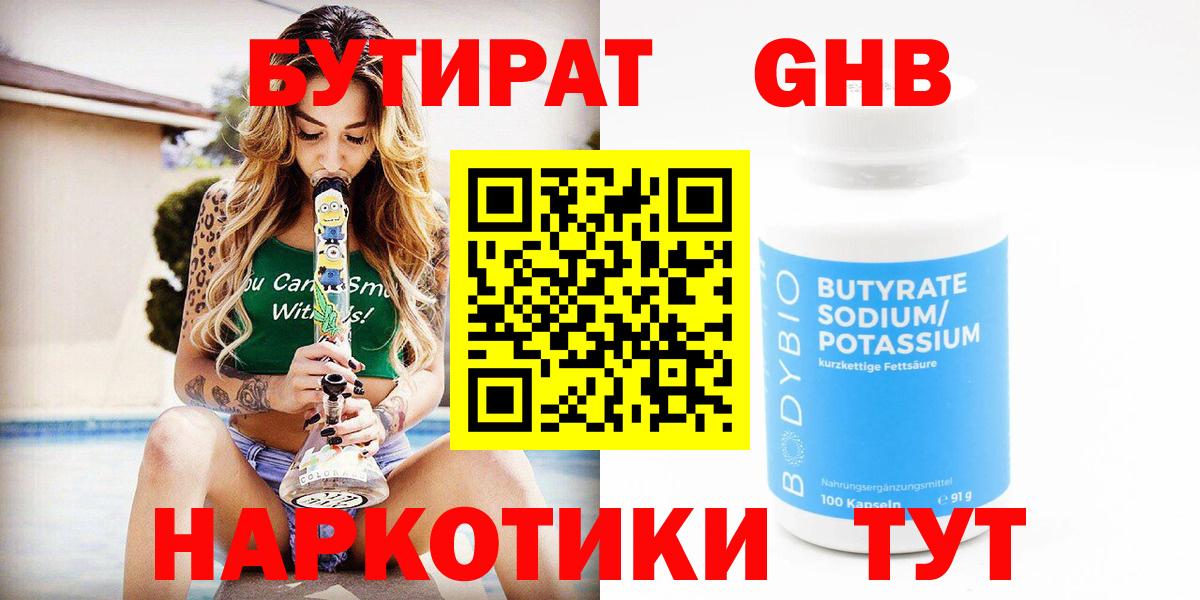 БУТИРАТ  БУТИРАТ BDO  Вход с VPN  Старая Купавна 
