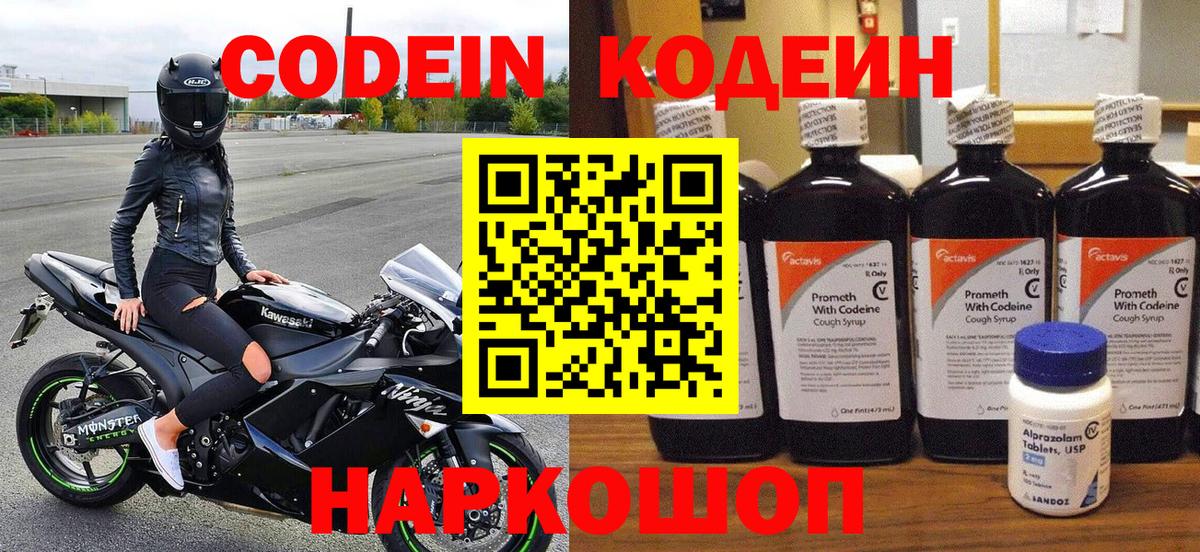 Старая Купавна  Кодеиновый сироп Lean Purple Drank  Вход с VPN  Кодеиновый сироп Lean напиток Lean (лин) 