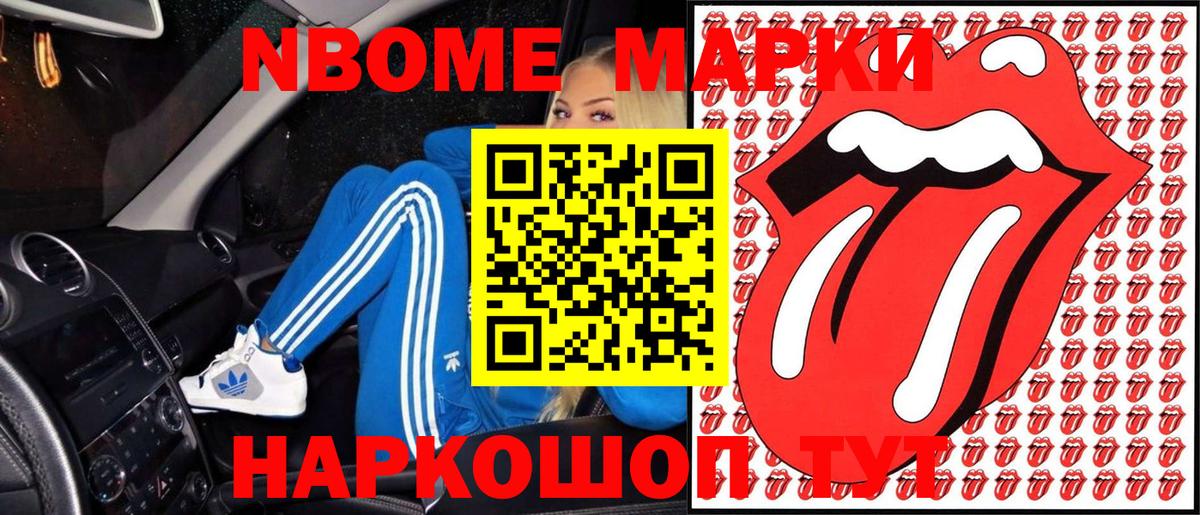 Наркотические марки 1,8мг  Вход с VPN  Марки NBOMe  Старая Купавна 