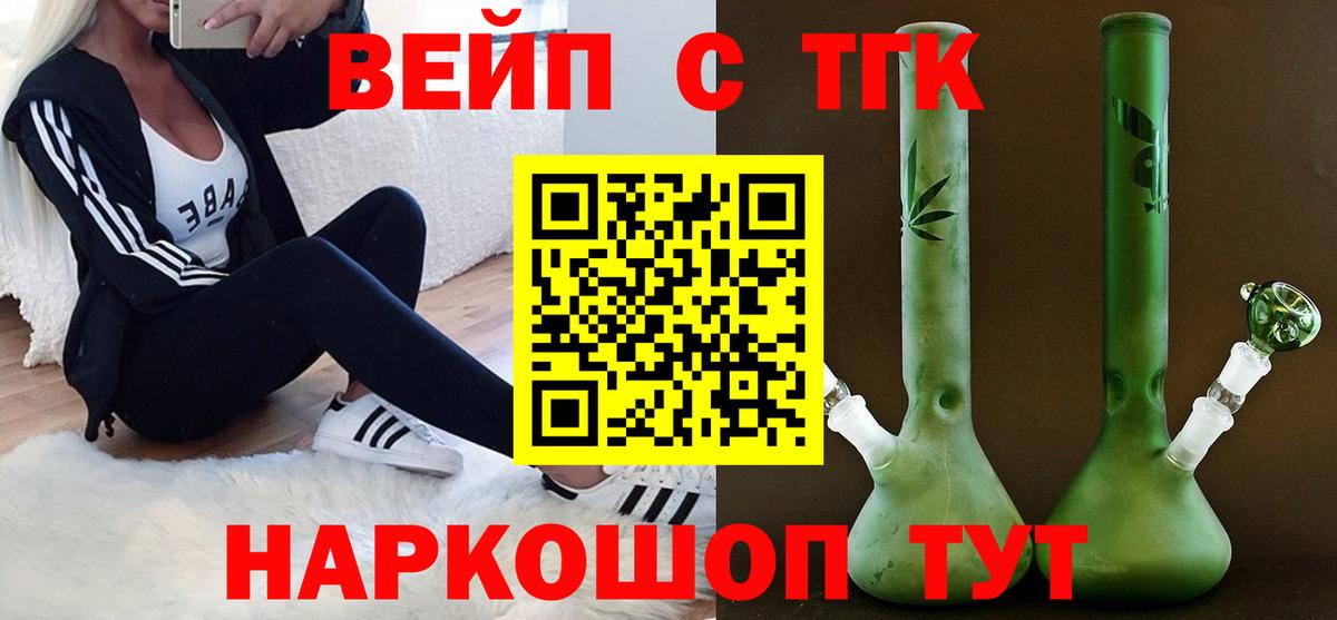 Дистиллят ТГК концентрат  Вход с VPN  Старая Купавна  ТГК вейп 