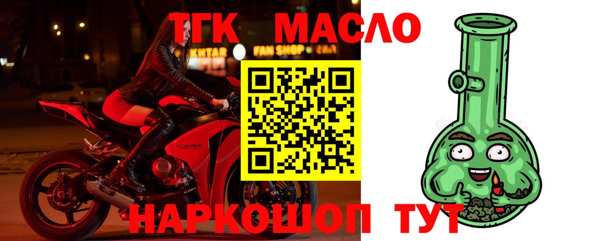 Дистиллят ТГК THC oil Старая Купавна